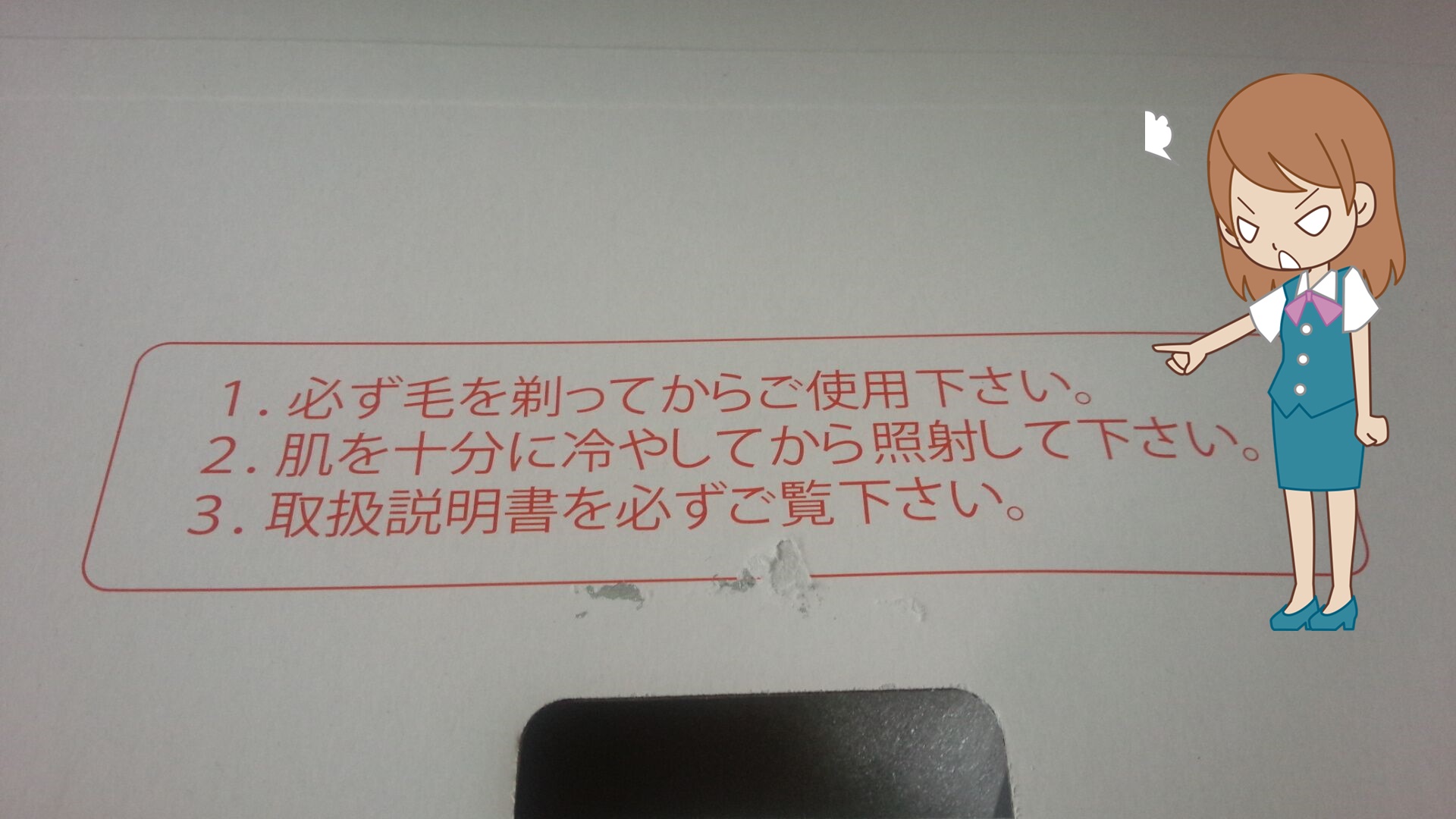 箱に書かれている注意書き